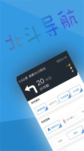 北斗免费导航最新版