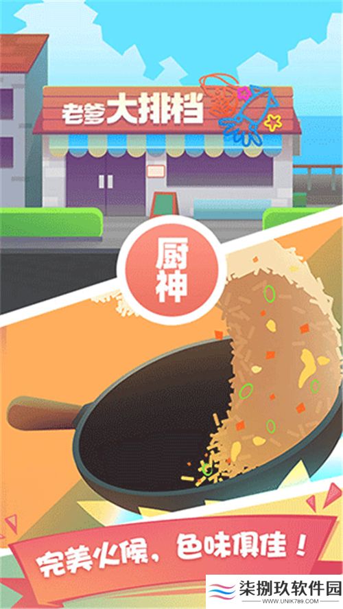 老爹大排档下载
