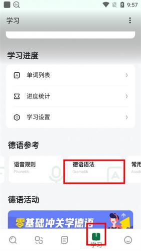 德语助手app免费版