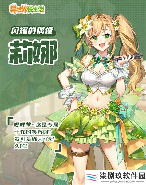 异世界慢生活下载