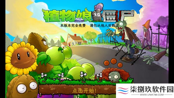 植物娘大战僵尸下载手机版