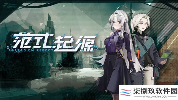 范式起源下载