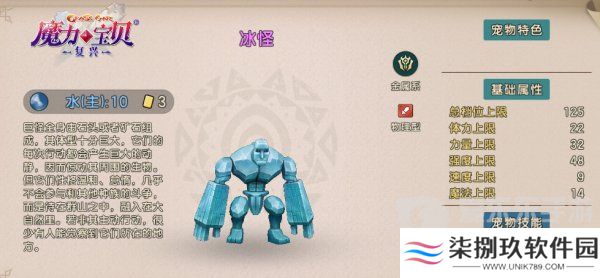 魔力宝贝复兴冰怪技能是什么 冰怪技能伤害介绍