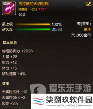 地下城与勇士起源古拉德的火焰短靴装备怎么样 古拉德的火焰短靴装备介绍