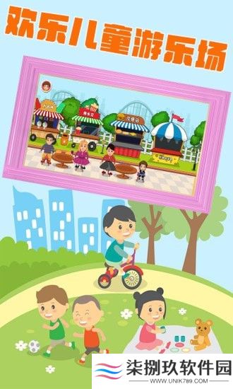 儿童梦想小镇