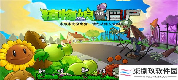 植物娘大战僵尸下载手机版