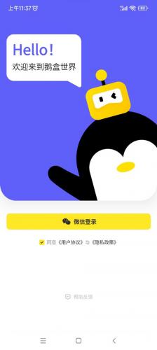 鹅盒最新版本