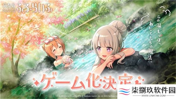 魔女的泡汤生活2025