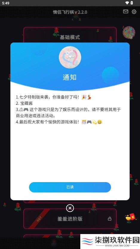 情侣飞行棋