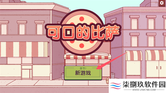 可口的比萨中文版