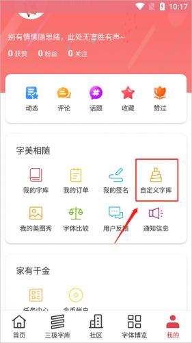 字体美化大师免费版