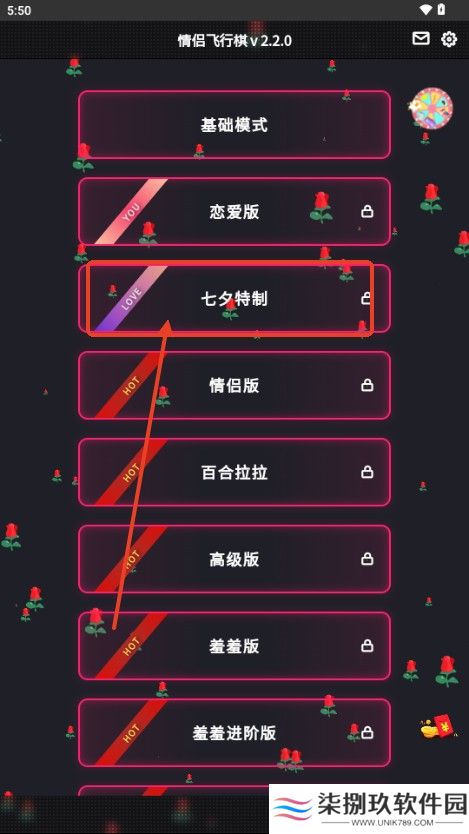 情侣飞行棋