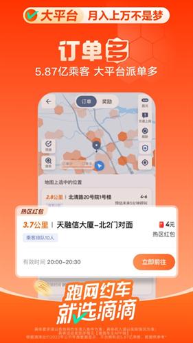 滴滴出行老旧版本