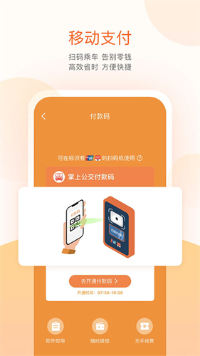 掌上公交2025最新版
