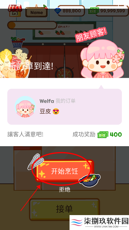 麻辣烫大师下载