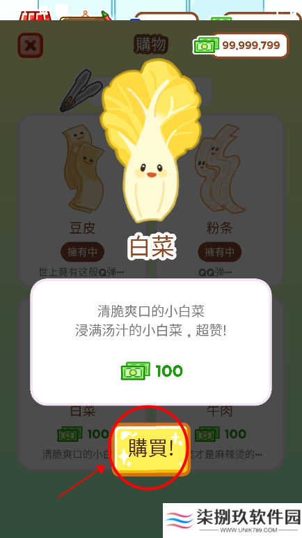 麻辣烫大师下载