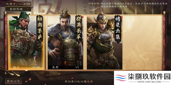 三国群英传鸿鹄霸业手游
