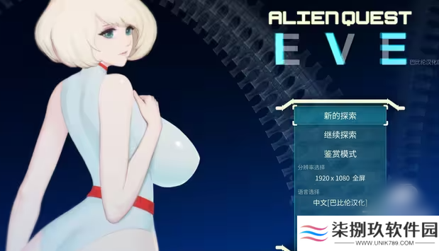 异形探索eve