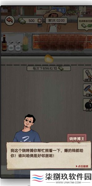 大排档模拟器