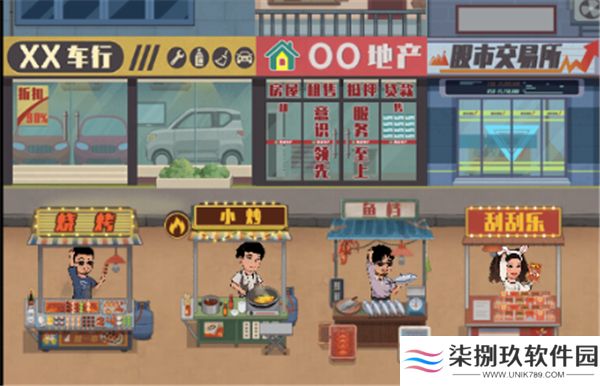 大排档模拟器