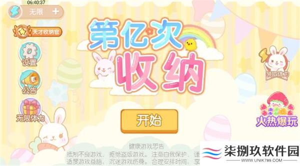 第亿次收纳