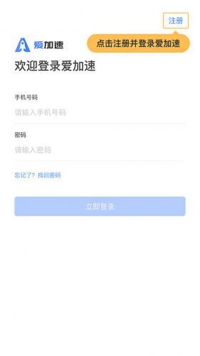 爱加速