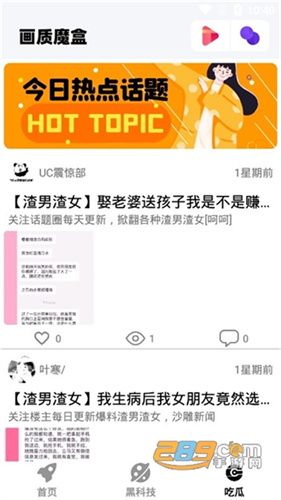 画质魔盒120帧安卓免费版