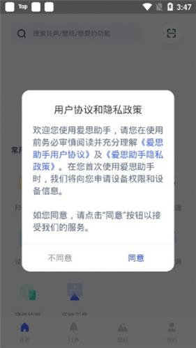 爱思助手免费版