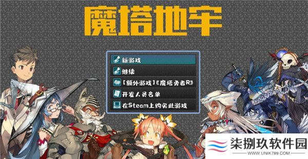 魔塔地牢