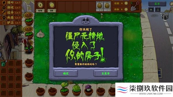植物大战僵尸金铲铲版