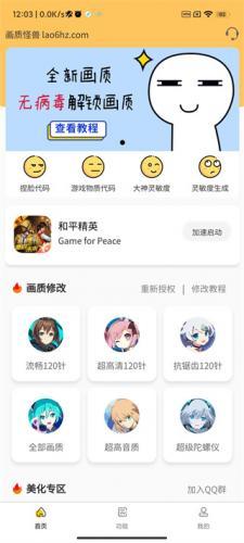 画质怪兽120帧安卓版