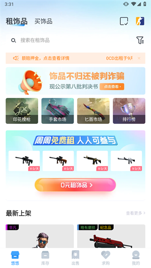 悠悠有品手机版