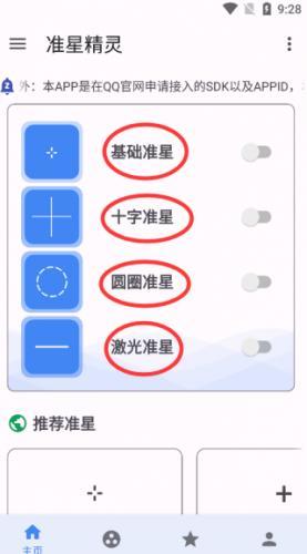 准星助手瞄准器和平精英