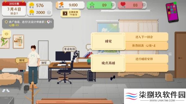 我独自生活游戏