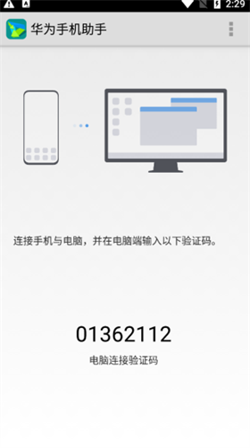 华为手机助手(安卓版)