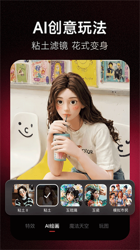 美图秀秀app
