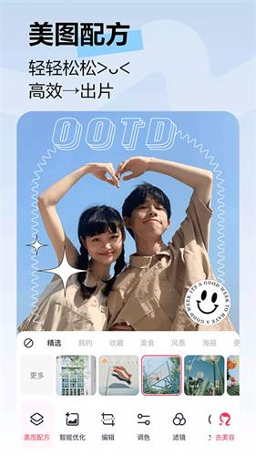 美图秀秀2025最新版