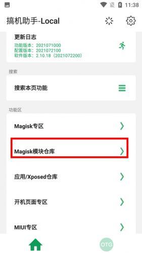 搞机助手最新安卓版