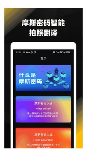 摩斯密码翻译器中文版