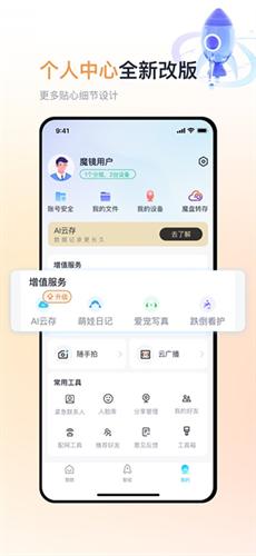 魔镜慧眼