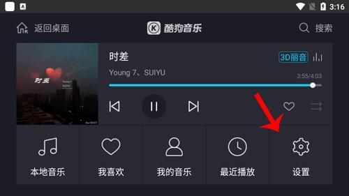 酷狗音乐车载版