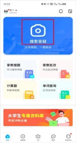 作业帮最新版