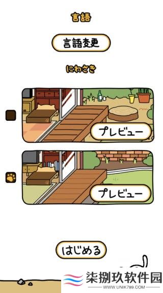 猫咪收集2