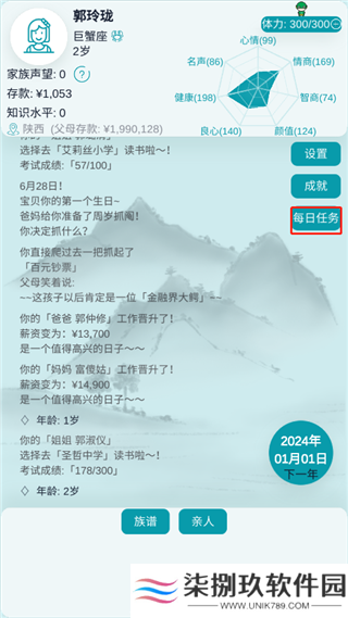 自由人生模拟器