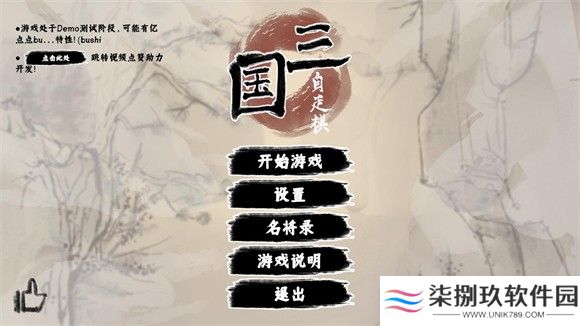 三国自走棋火山哥哥
