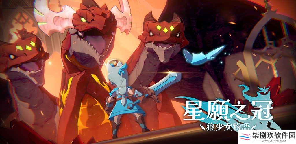 星愿之冠狼少女物语