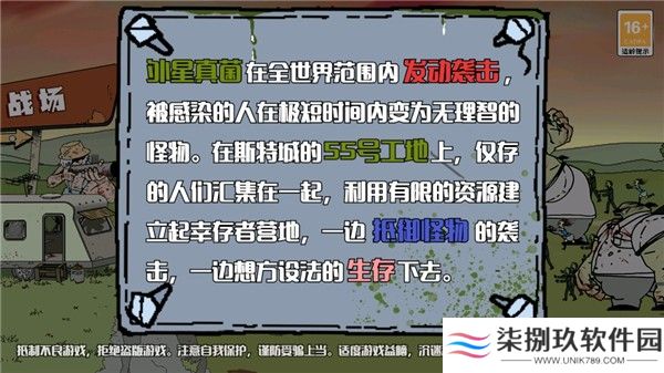建筑队大战僵尸