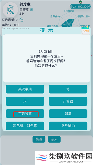 自由人生模拟器