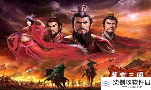 慕容三国单机版