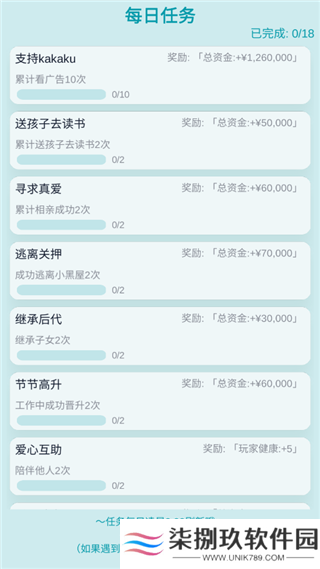 自由人生模拟器